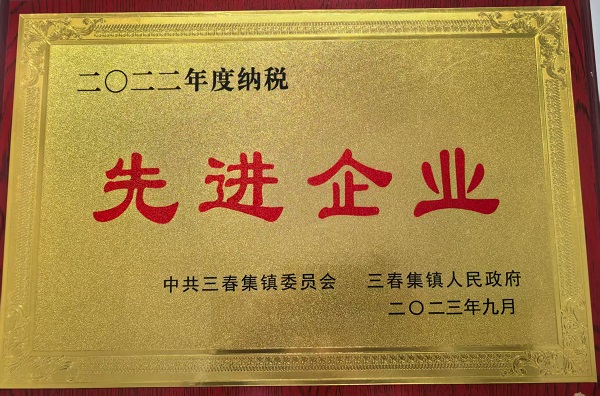 納稅先進企業.jpg
